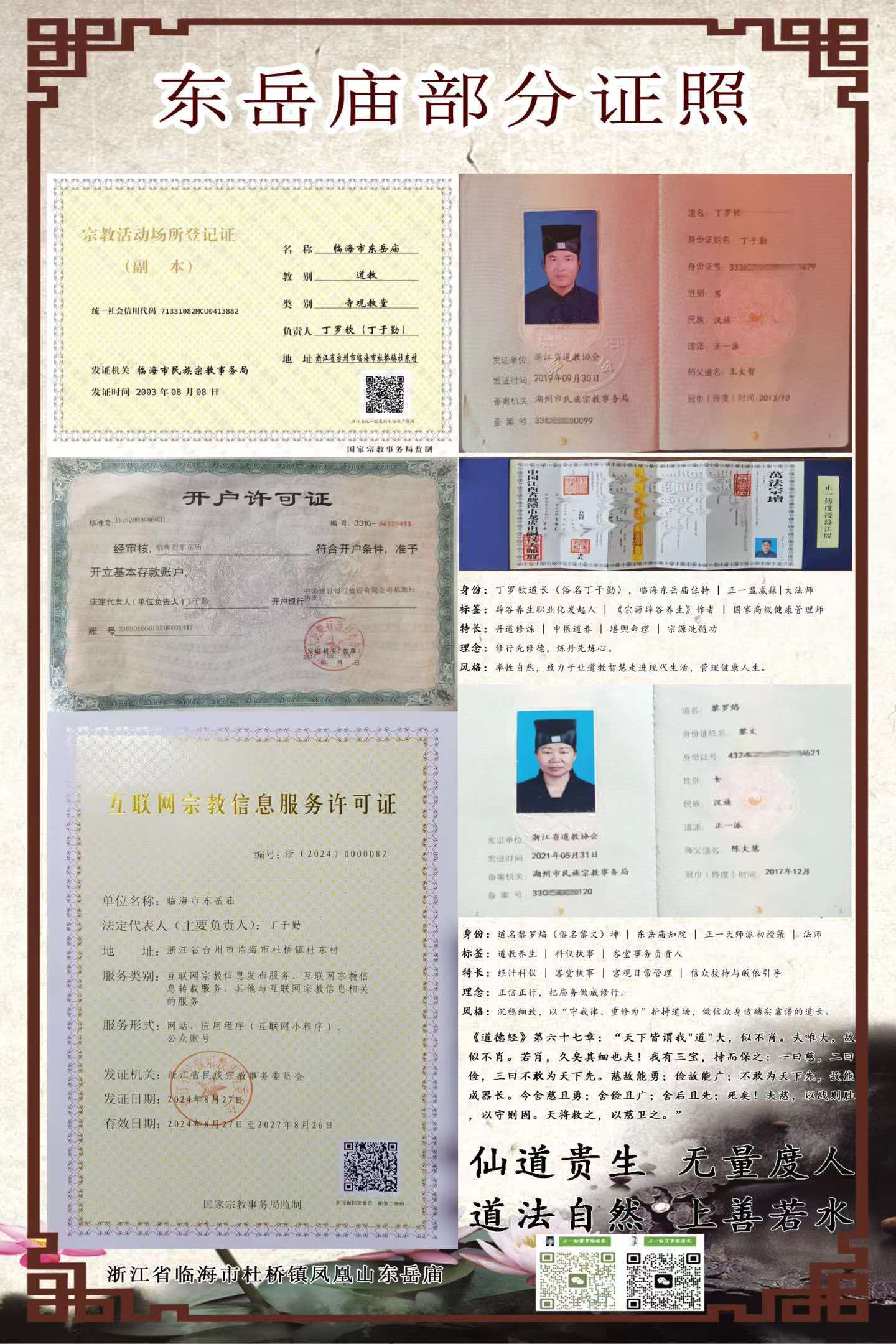 东岳庙唯一对公账户