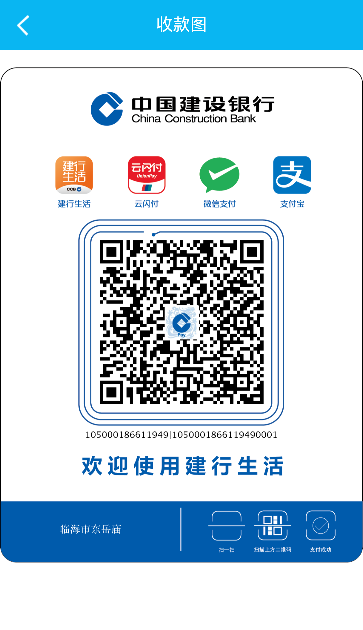 东岳庙唯一对公账户