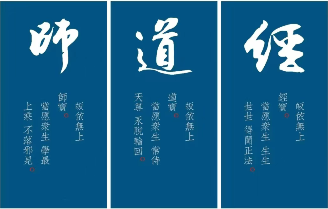 1787982000979494.png 道经师三宝